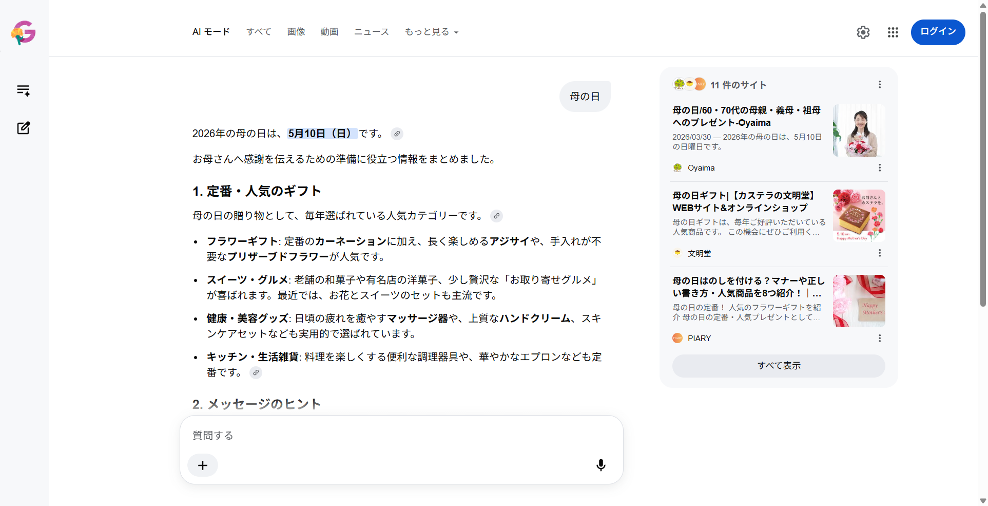 母の日 検索結果