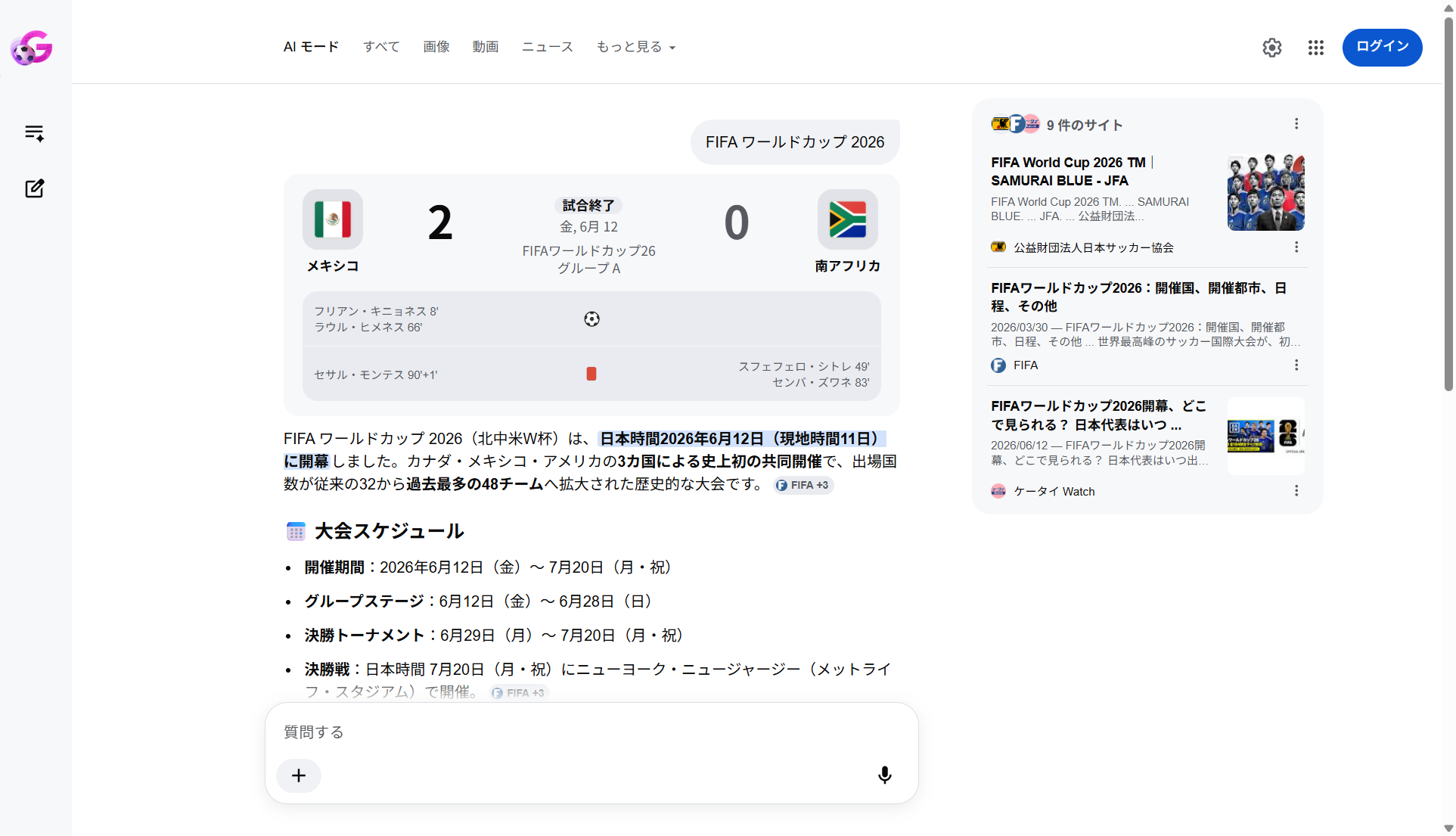 FIFA ワールドカップ 2026 検索結果