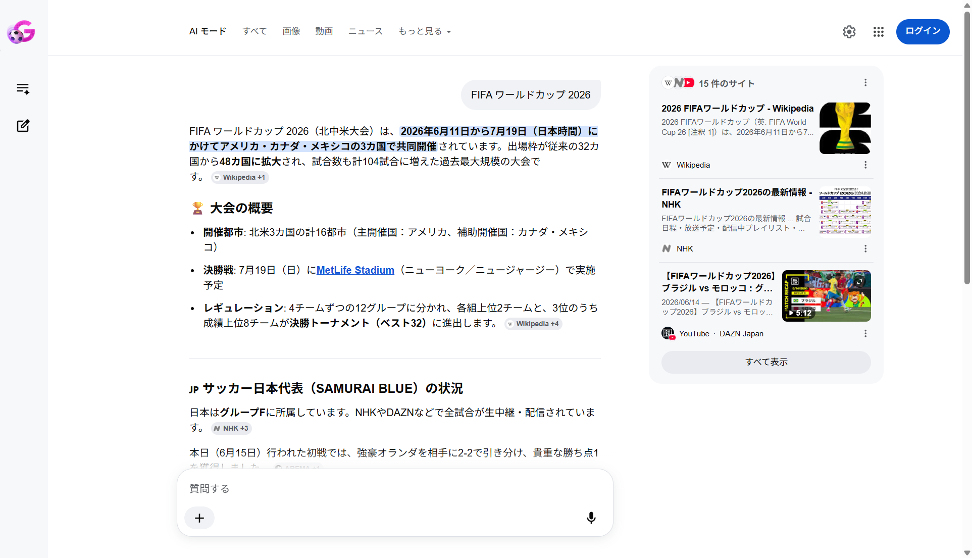 FIFA ワールドカップ 2026 検索結果