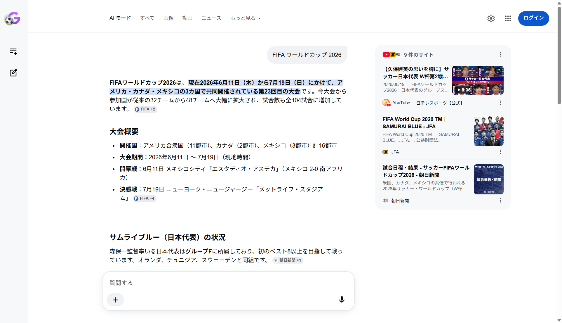 FIFA ワールドカップ 2026 検索結果