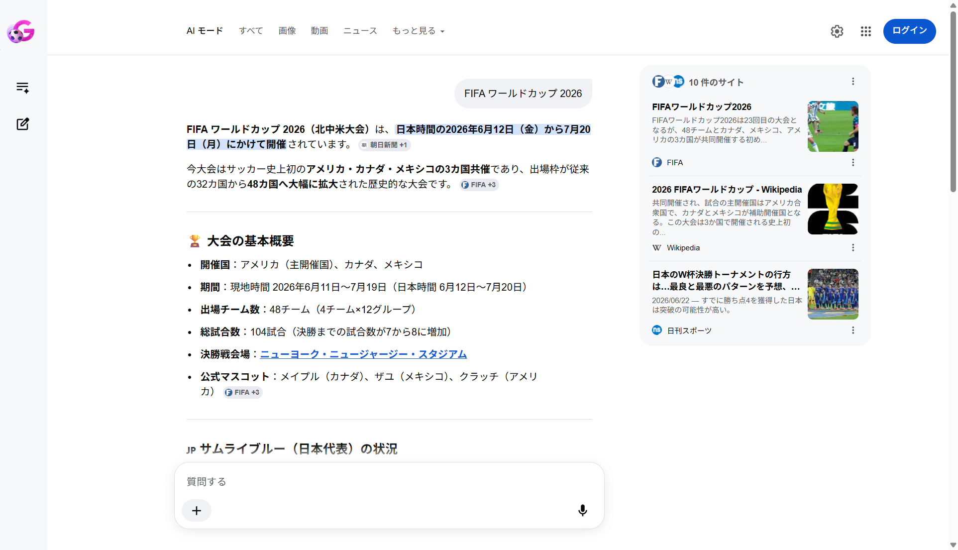 FIFA ワールドカップ 2026 検索結果