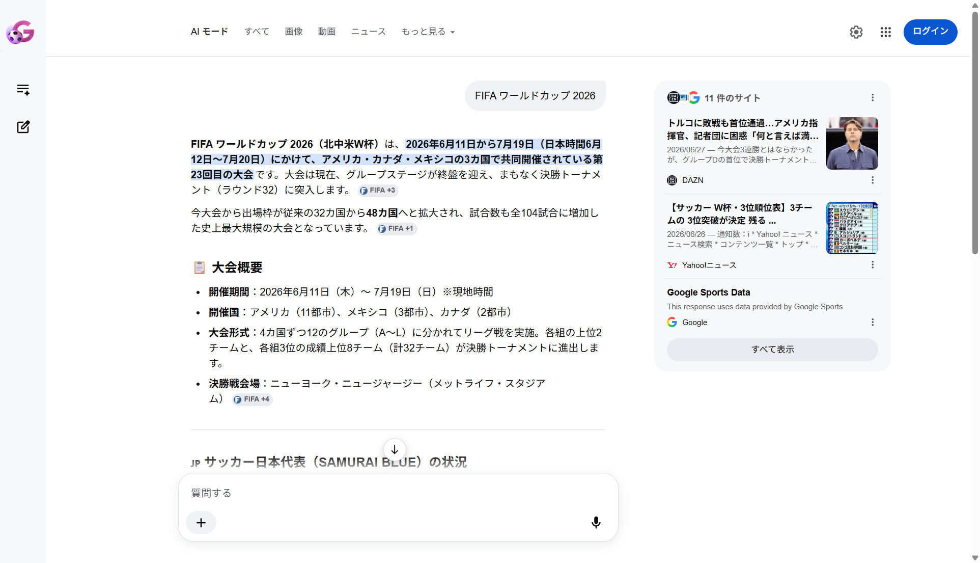 FIFA ワールドカップ 2026 検索結果