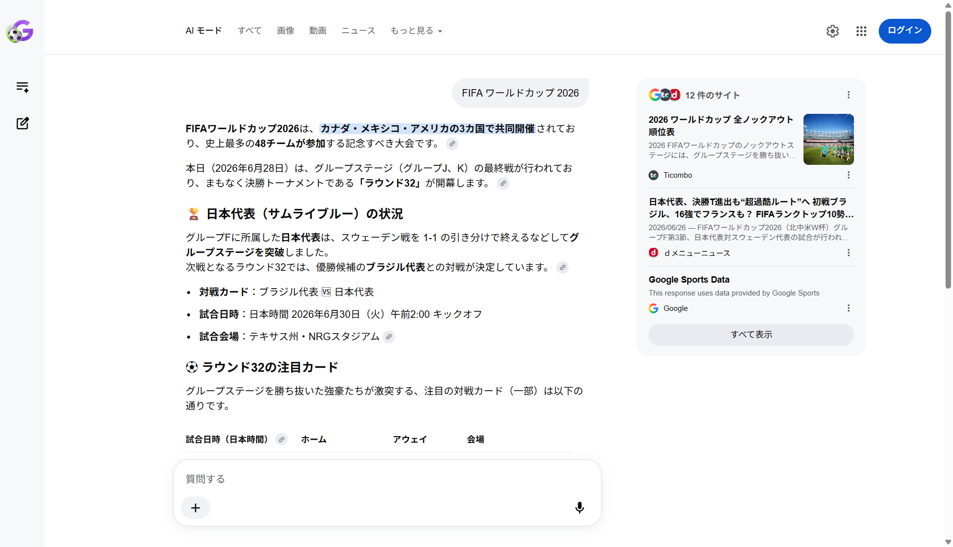 FIFA ワールドカップ 2026 検索結果