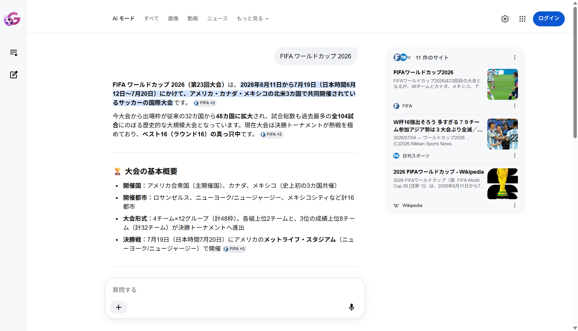 FIFA ワールドカップ 2026 検索結果