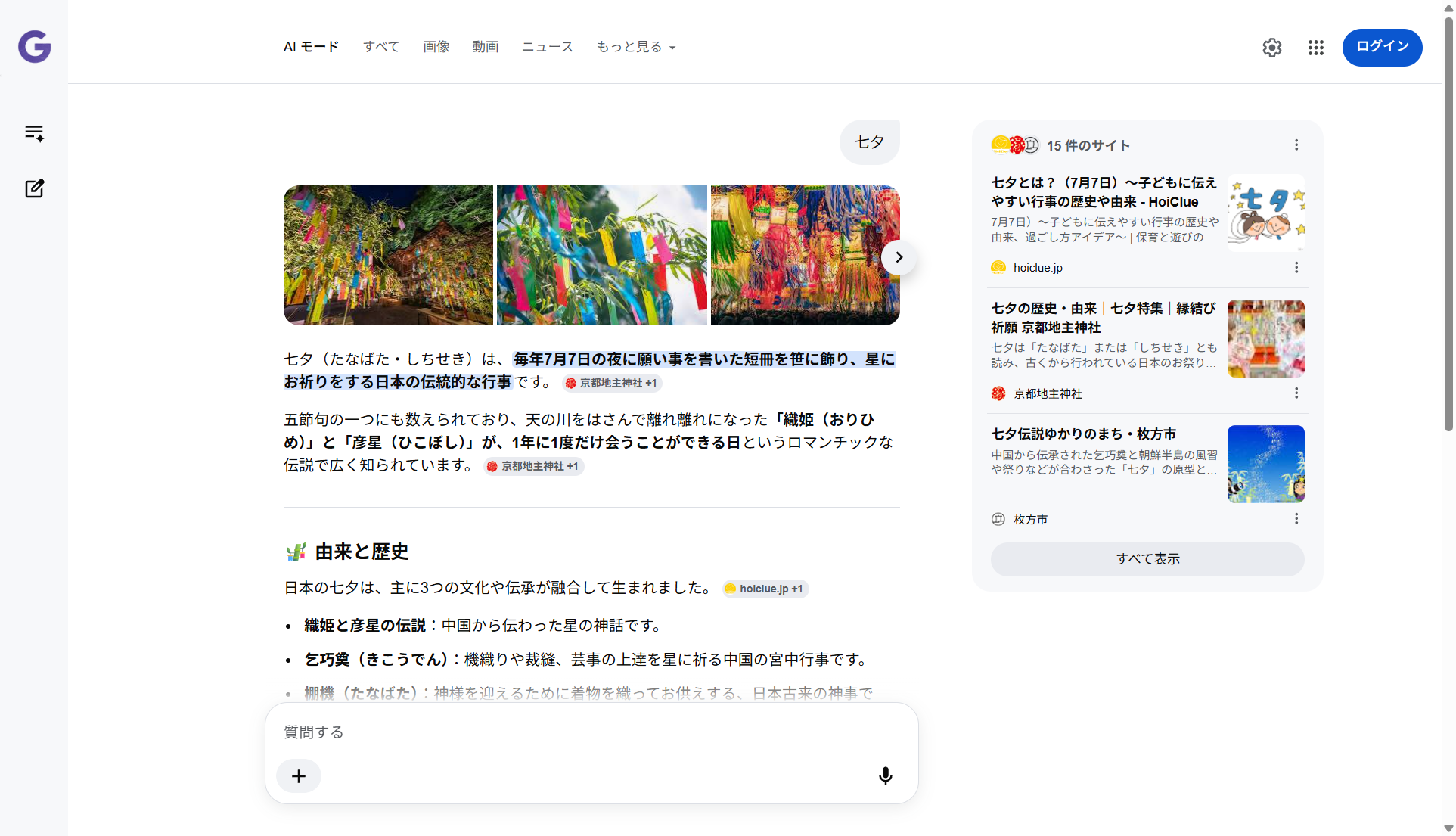 七夕 検索結果