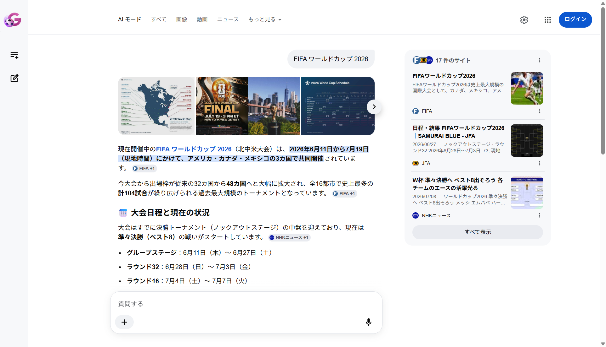 FIFA ワールドカップ 2026 検索結果