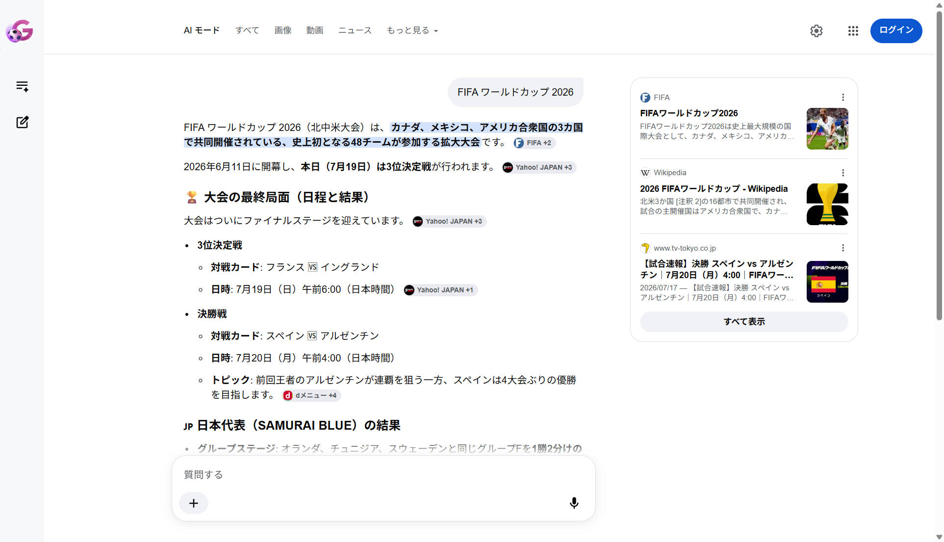 FIFA ワールドカップ 2026 検索結果