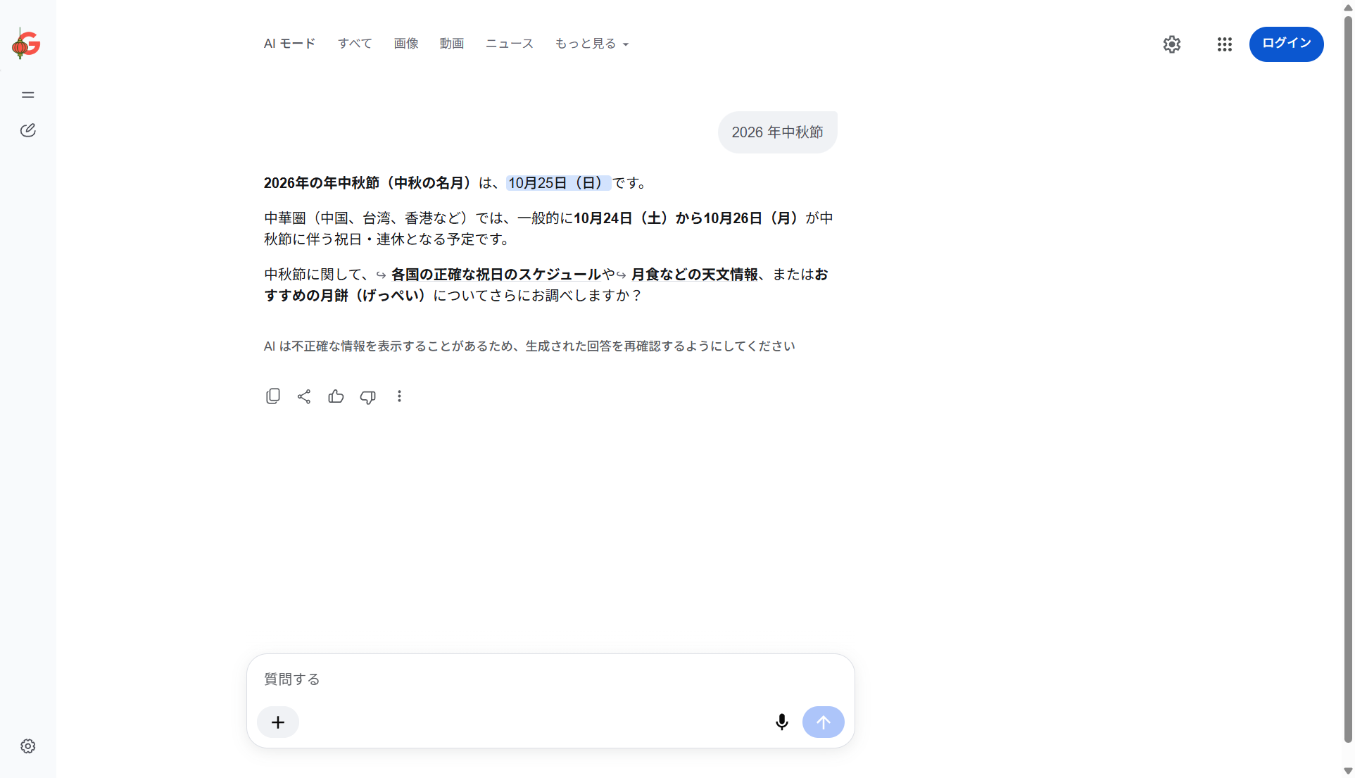 2026 年中秋節 検索結果