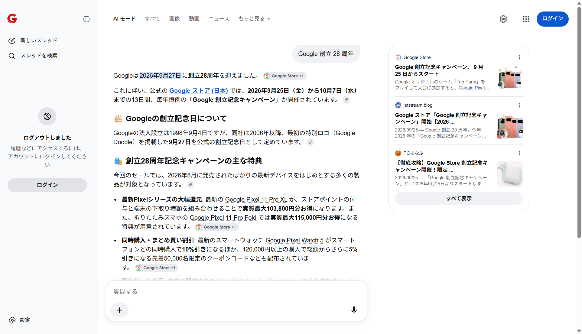 Google 創立 28 周年 検索結果